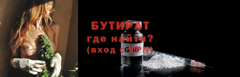 БУТИРАТ 99%  Пятигорск 